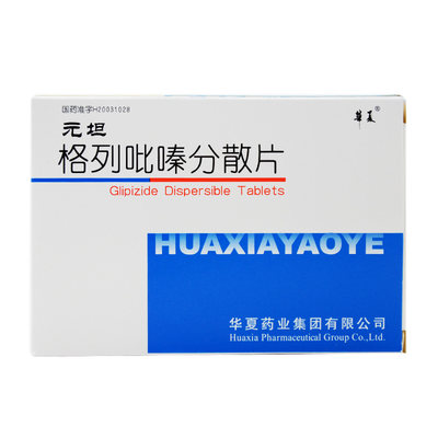 华夏元坦 格列吡嗪分散片 5mg*40片/盒