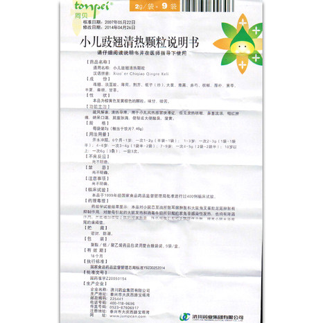 同贝小儿豉翘清热颗粒2g9袋盒