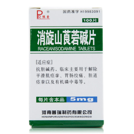 pr豫普消旋山莨菪碱片5mg100片1瓶盒