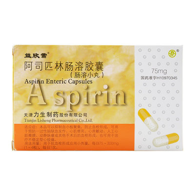 益欣雪 阿司匹林肠溶胶囊 75mg*20粒/盒