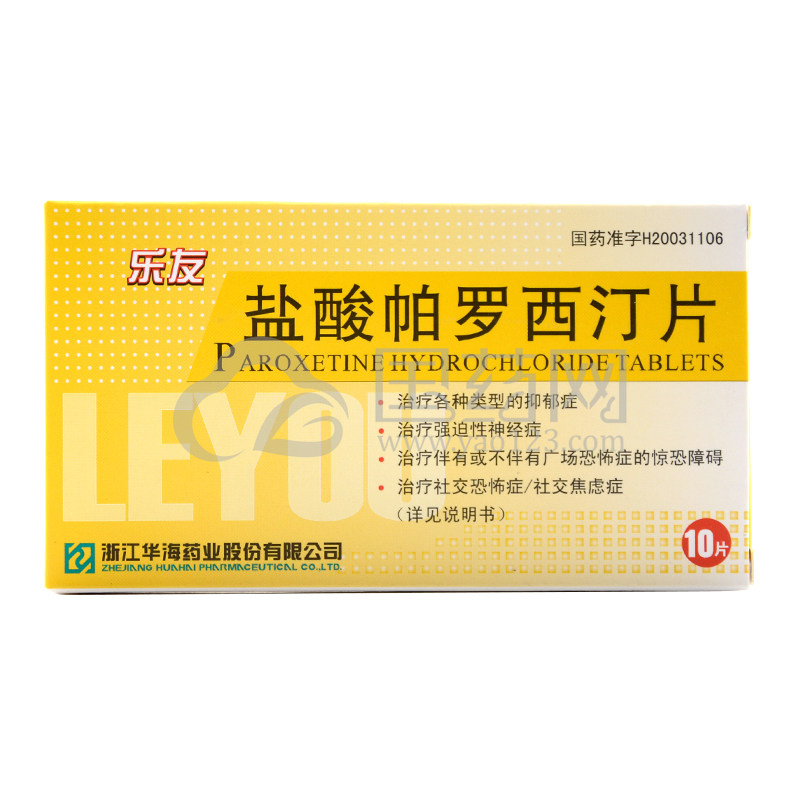 乐友 盐酸帕罗西汀片 20mg*10片/盒