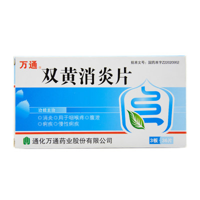 万通双黄消炎片04g36片盒
