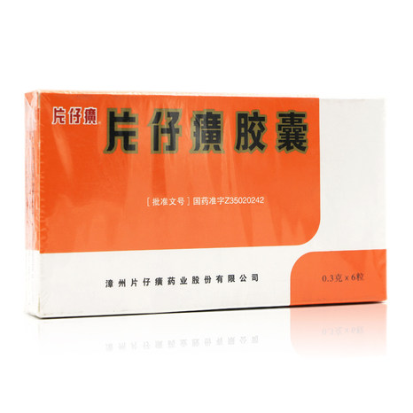 pientzehuang片仔癀片仔癀胶囊03克6粒1板盒