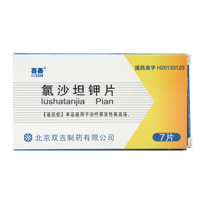 【喜善】喜善氯沙坦钾片50mg*7片/盒价格,作用,说明书,多少钱_国药网