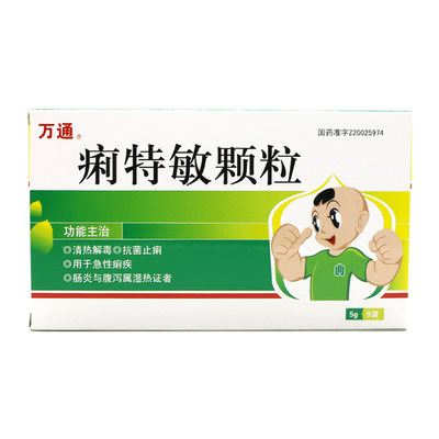 万通 痢特敏颗粒 5g*9袋/盒