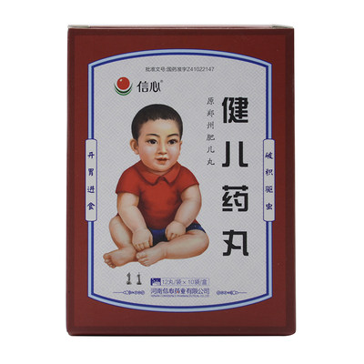 信心健儿药丸10袋盒