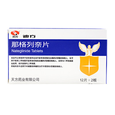 天方迪方那格列奈片60mg24片盒