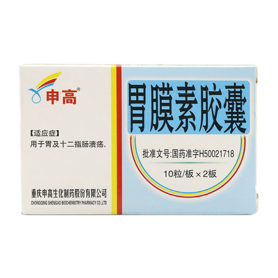 申高胃膜素胶囊04g20粒盒