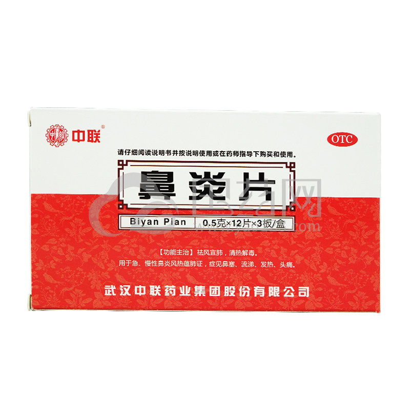 中联 鼻炎片 0.5g*36片/盒