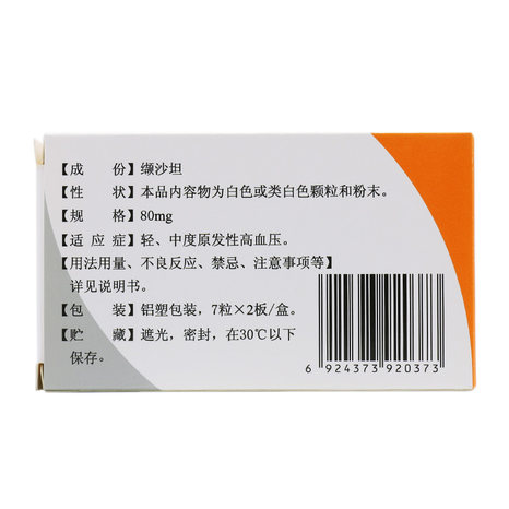 永信佳菲缬沙坦胶囊80mg7粒2板盒