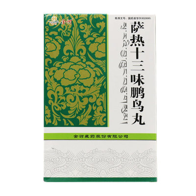 金诃 萨热十三味鹏鸟丸 1g*18丸/盒