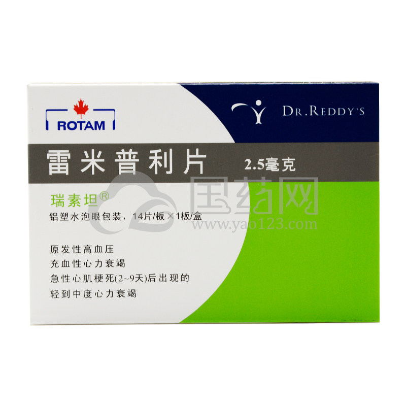 瑞素坦 雷米普利片 2.5mg*14片/盒