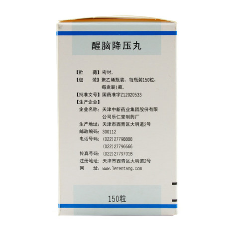 乐仁堂 醒脑降压丸 150粒*1瓶/盒