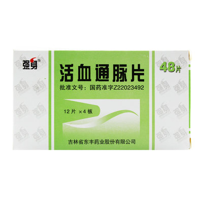 强身牌活血通脉片12片4板盒