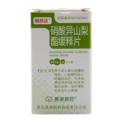 畅欣达硝酸异山梨酯缓释片20mg30片1瓶盒