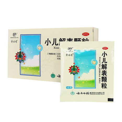 云丰 小儿解表颗粒 4g*10袋
