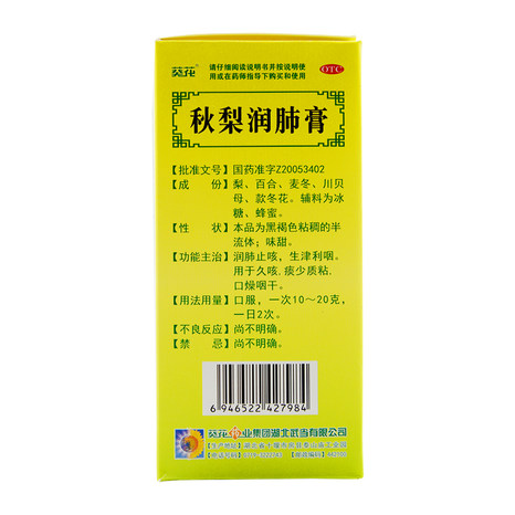 葵花药业 秋梨润肺膏 180克