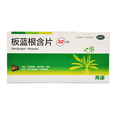 再康板蓝根含片05g32片盒