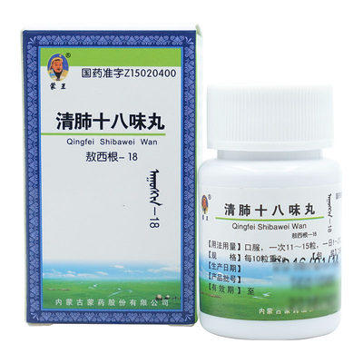 清肺十八味丸(敖西根-18)75粒*1瓶/盒价格,作用,说明书,多少钱_国药网