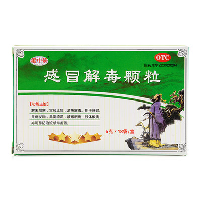 【英平】黑中研感冒解毒颗粒5g*18袋价格,作用,说明书,多少钱_国药网