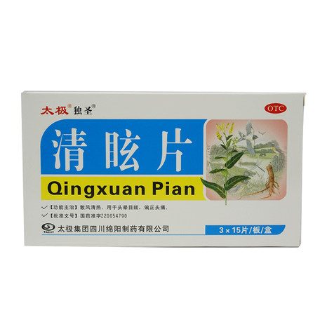 太极清眩片15t3板