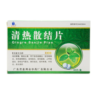 麦科特清热散结片20片3板盒