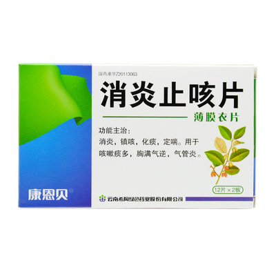conba康恩贝消炎止咳片041g24片盒