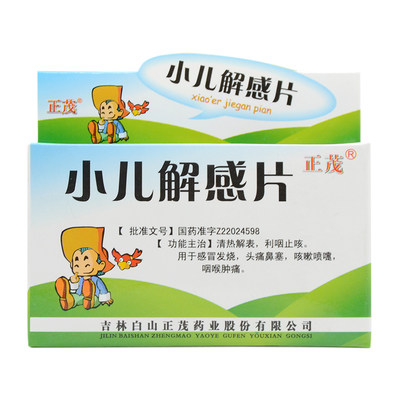 正茂小儿解感片03g24t盒