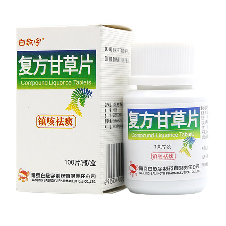【白敬宇】白敬宇复方甘草片100t/盒价格_作用_说明书_效果_国药网