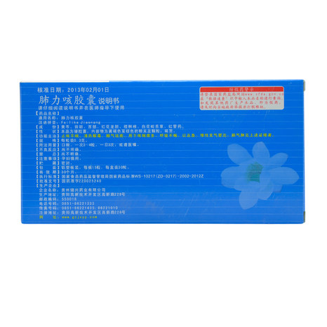 健兴肺力咳胶囊03g15粒3板盒