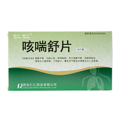 仁仁 咳喘舒片 0.25g*36片/盒