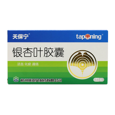 天保宁 银杏叶胶囊 9.6mg*2.4mg*84粒/盒