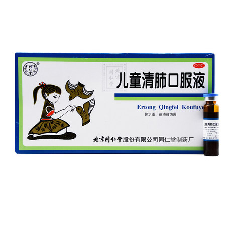 同仁堂 兒童清肺口服液 10ml*10支