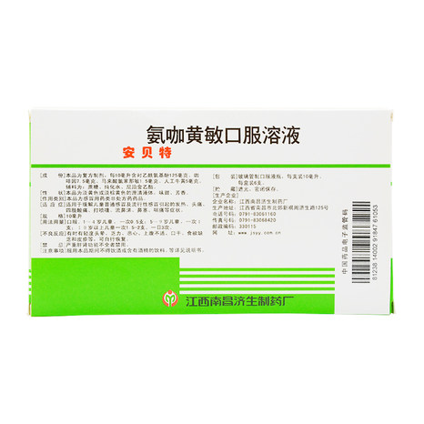 安贝特氨咖黄敏口服溶液10ml6支
