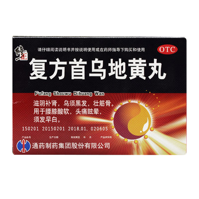 修正复方首乌地黄丸3g10袋