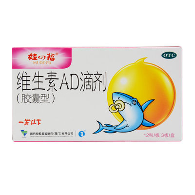 娃の福维生素ad滴剂一岁以下36粒