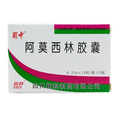 蜀中阿莫西林胶囊025g10粒5板盒