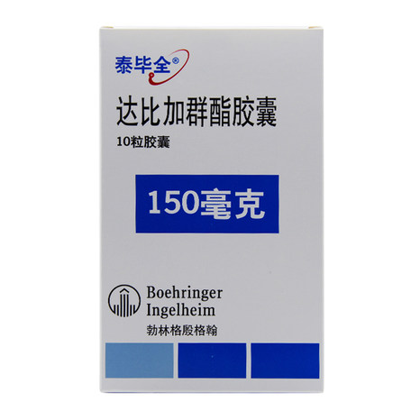 泰毕全 达比加群酯胶囊 150mg*10粒/盒