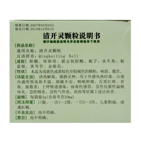 【明兴】明兴清开灵颗粒3g*12小袋/盒价格_作用_说明书_效果_国药网