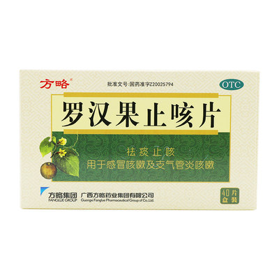 方略罗汉果止咳片036g40片盒
