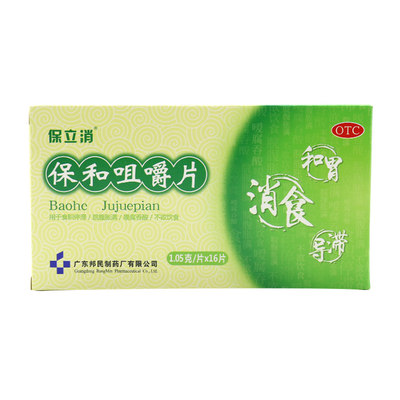 邦民 保和咀嚼片(保立消) 1.05g*8t*2板