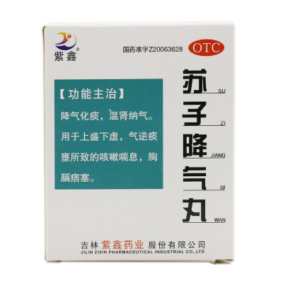 紫鑫 苏子降气丸 6g*6袋