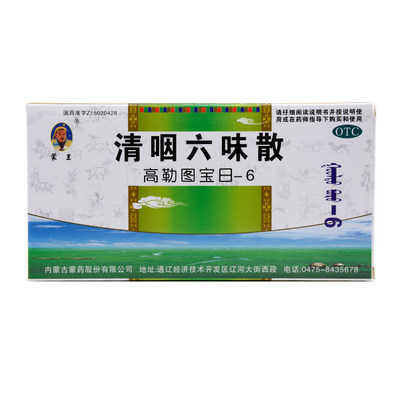 蒙王清咽六味散15g4袋3盒