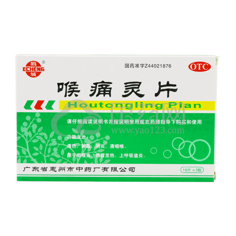 鹅城 喉痛灵片 48片/盒