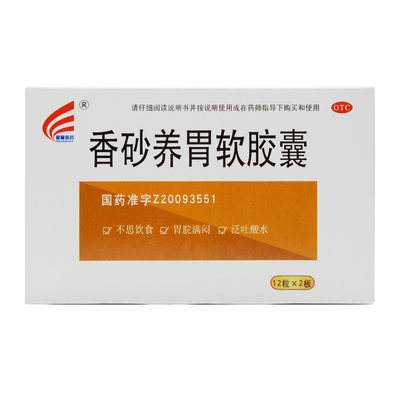 苗一香砂养胃软胶囊045g30粒盒