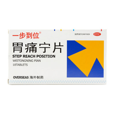 【海外制药】一步到位胃痛宁片0.