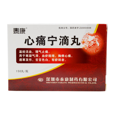 泰康 心痛宁滴丸 40mg*150丸*1瓶/盒