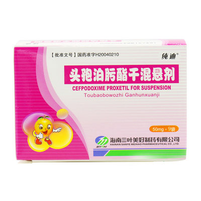 纯迪头孢泊肟酯干混悬剂50mg9袋盒