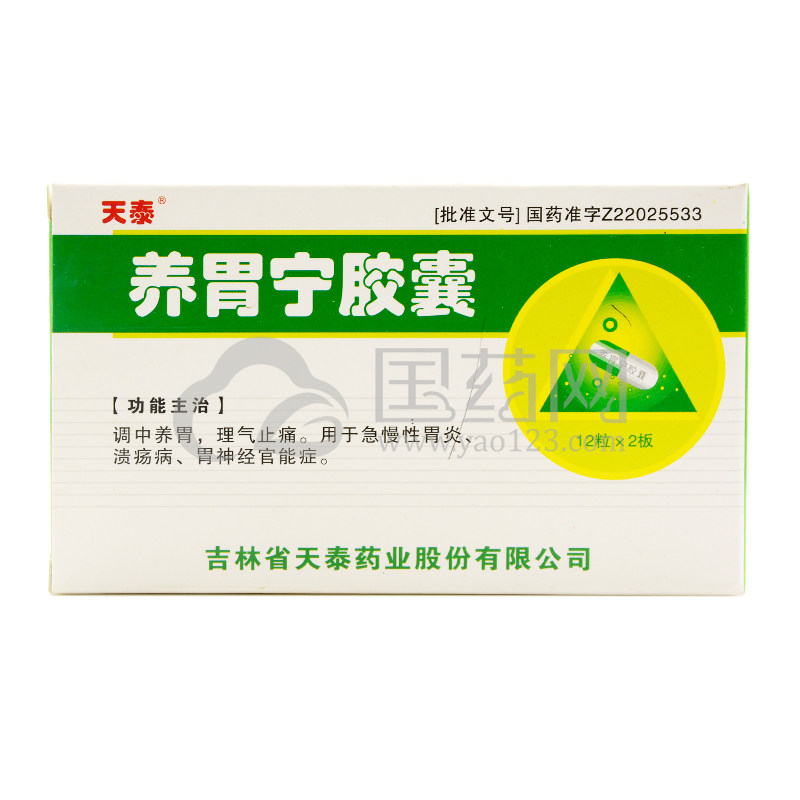 【天泰】天泰养胃宁胶囊0.3g*24粒/盒价格,作用,说明书,多少钱_国药网