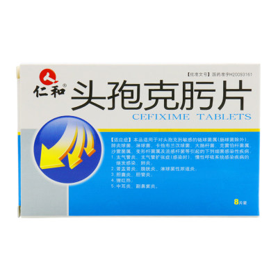 仁和头孢克肟片01g8片盒